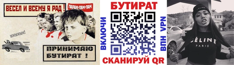 БУТИРАТ Butirat  Георгиевск 